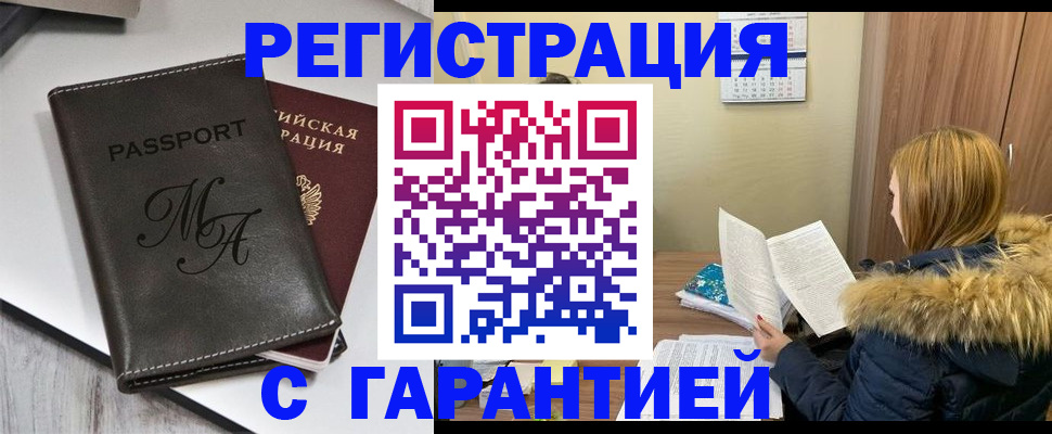 прописка для работы в Новоуральске