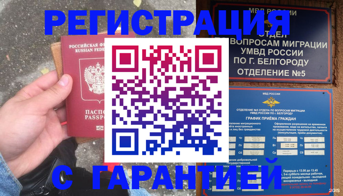 временная регистрация для всех в Новоуральске